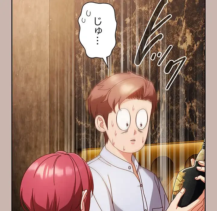 あまあまなバイトはいかが？ 第34話 - 32