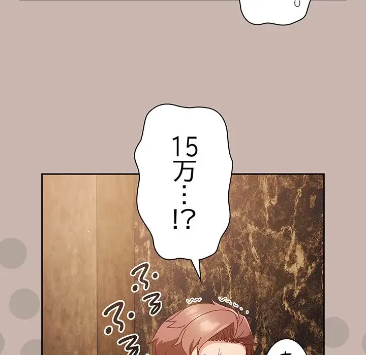 あまあまなバイトはいかが？ 第34話 - 34