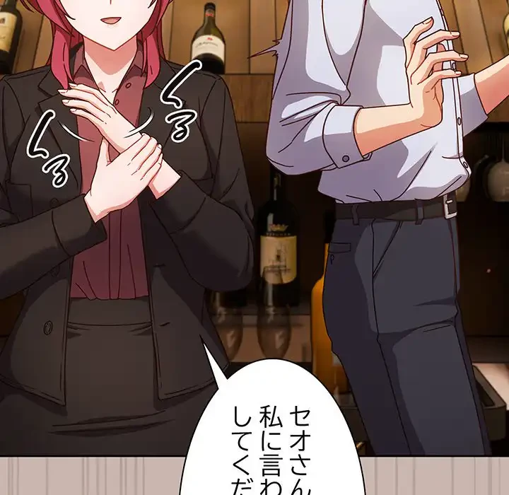 あまあまなバイトはいかが？ 第34話 - 48