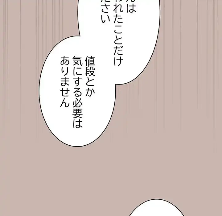 あまあまなバイトはいかが？ 第34話 - 49