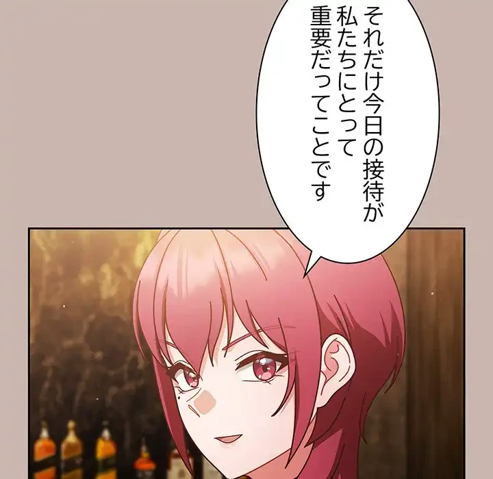 あまあまなバイトはいかが？ 第34話 - 50