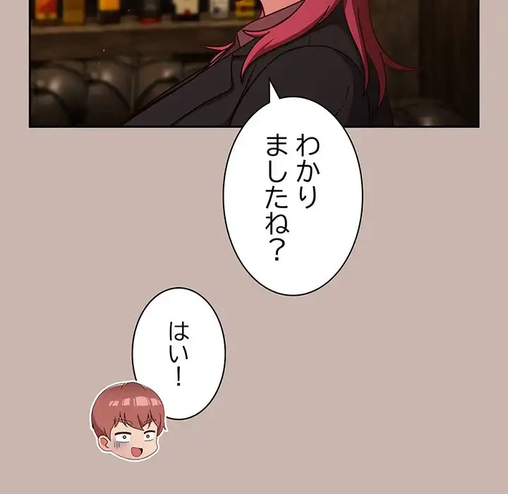 あまあまなバイトはいかが？ 第34話 - 51