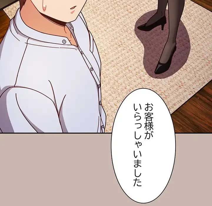 あまあまなバイトはいかが？ 第34話 - 62