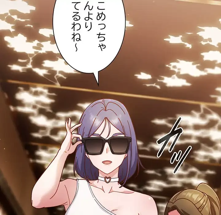 あまあまなバイトはいかが？ 第34話 - 65