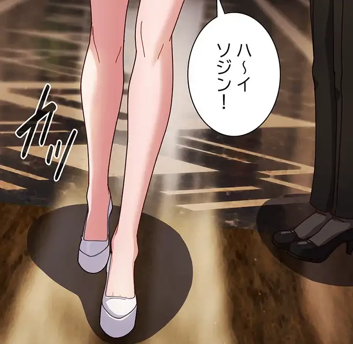 あまあまなバイトはいかが？ 第34話 - 67