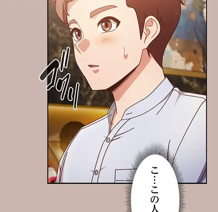 あまあまなバイトはいかが？ 第34話 - 69