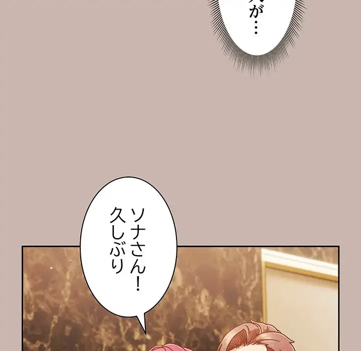 あまあまなバイトはいかが？ 第34話 - 70