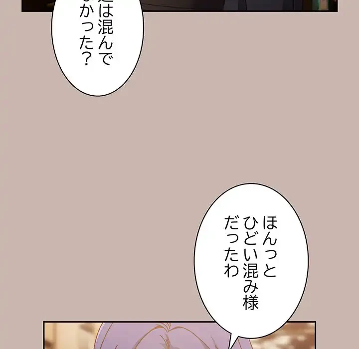 あまあまなバイトはいかが？ 第34話 - 72