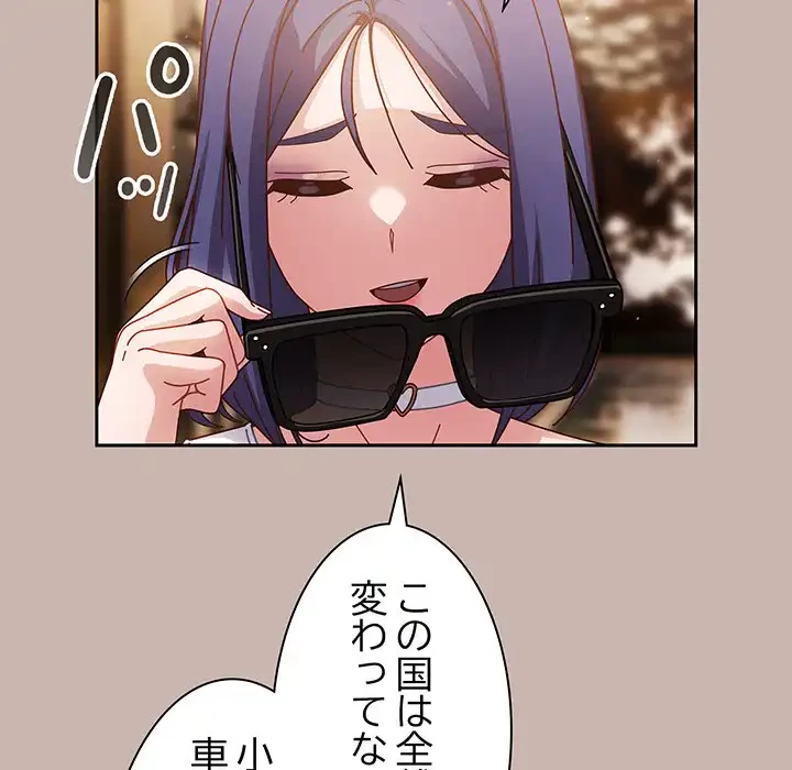 あまあまなバイトはいかが？ 第34話 - 73