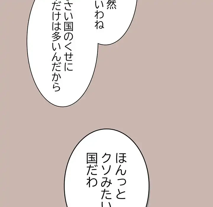 あまあまなバイトはいかが？ 第34話 - 74