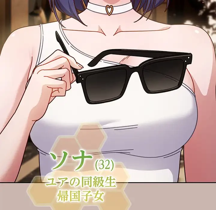 あまあまなバイトはいかが？ 第34話 - 76