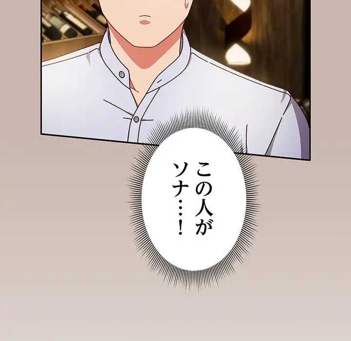 あまあまなバイトはいかが？ 第34話 - 78