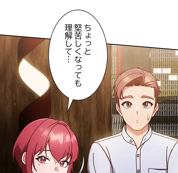 あまあまなバイトはいかが？ 第34話 - 83