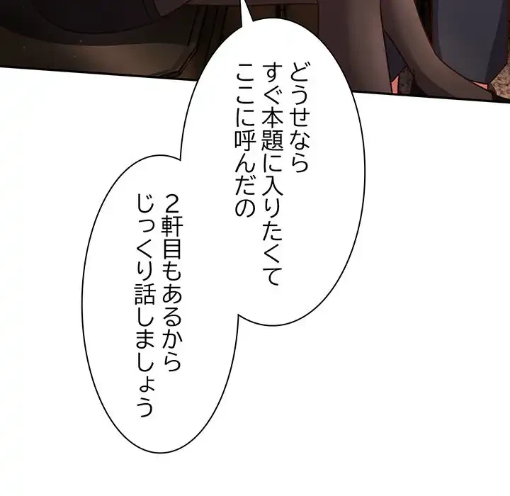 あまあまなバイトはいかが？ 第34話 - 85