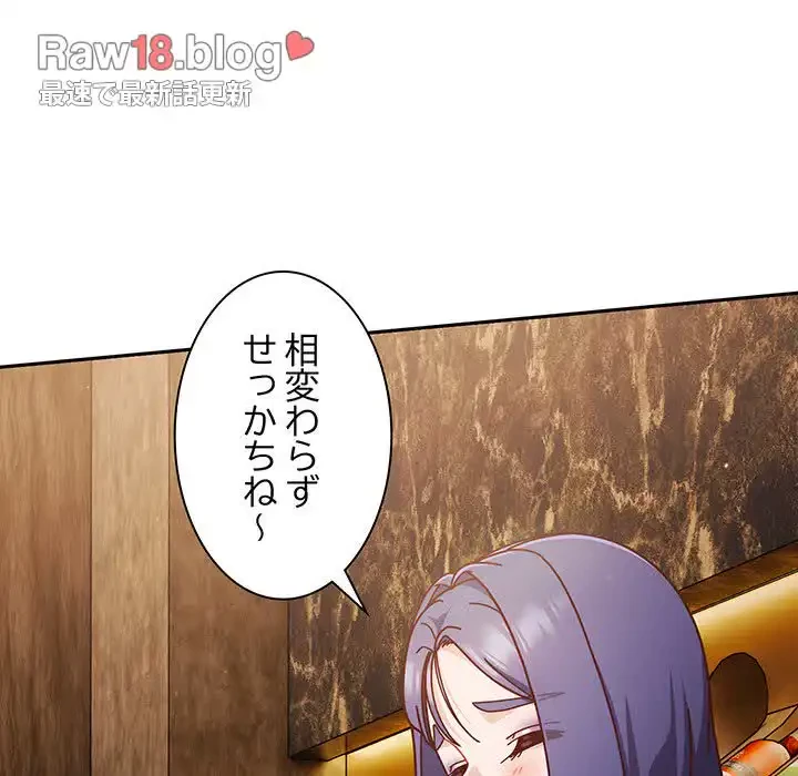 あまあまなバイトはいかが？ 第34話 - 86