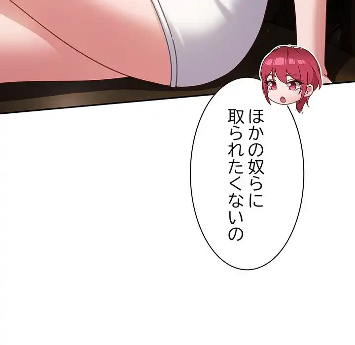 あまあまなバイトはいかが？ 第34話 - 88