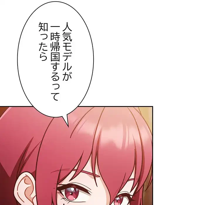 あまあまなバイトはいかが？ 第34話 - 89