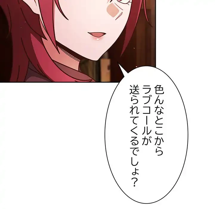 あまあまなバイトはいかが？ 第34話 - 90