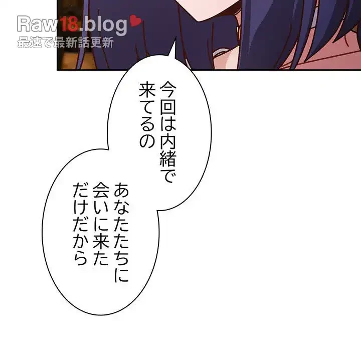 あまあまなバイトはいかが？ 第34話 - 93