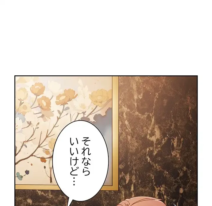 あまあまなバイトはいかが？ 第34話 - 94