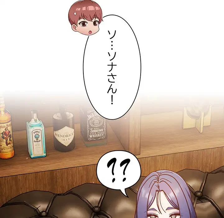 あまあまなバイトはいかが？ 第34話 - 98