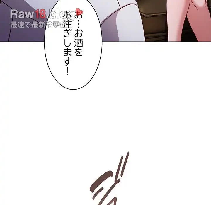 あまあまなバイトはいかが？ 第34話 - 100