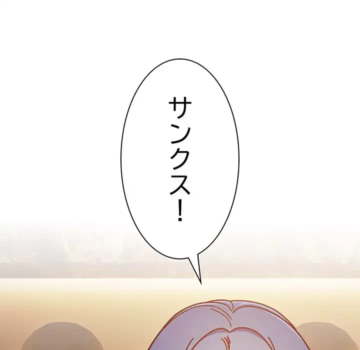 あまあまなバイトはいかが？ 第34話 - 102