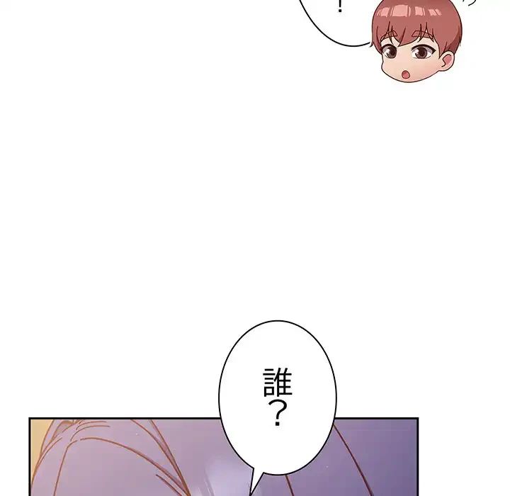 あまあまなバイトはいかが？ 第34話 - 105