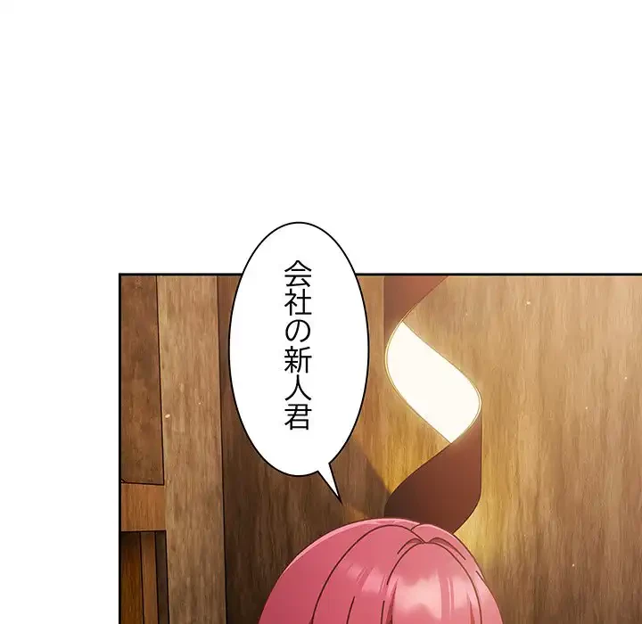 あまあまなバイトはいかが？ 第34話 - 107