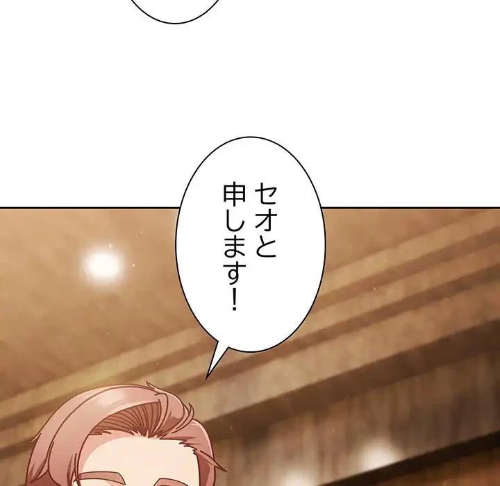 あまあまなバイトはいかが？ 第34話 - 110