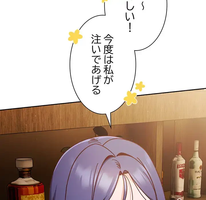 あまあまなバイトはいかが？ 第34話 - 117