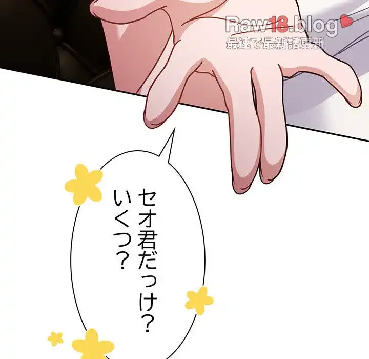 あまあまなバイトはいかが？ 第34話 - 119