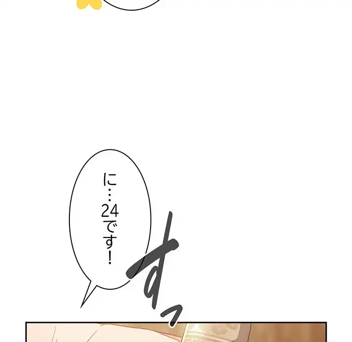 あまあまなバイトはいかが？ 第34話 - 120