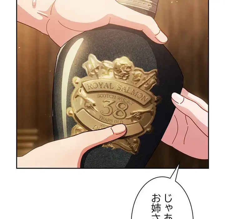 あまあまなバイトはいかが？ 第34話 - 121