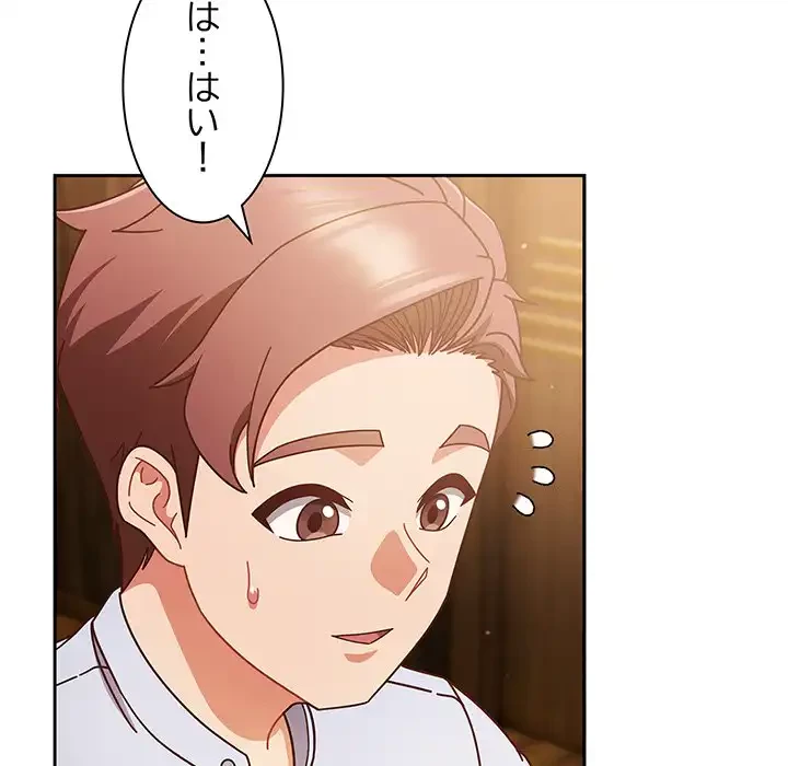 あまあまなバイトはいかが？ 第34話 - 123