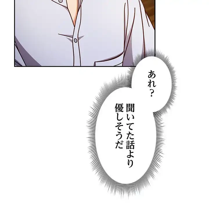 あまあまなバイトはいかが？ 第34話 - 124