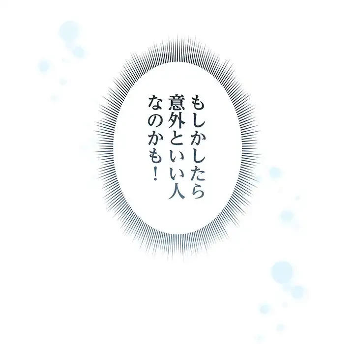 あまあまなバイトはいかが？ 第34話 - 125