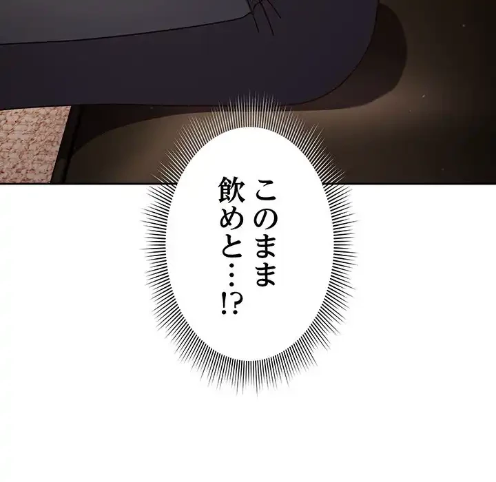 あまあまなバイトはいかが？ 第34話 - 132