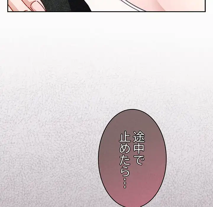 あまあまなバイトはいかが？ 第34話 - 135