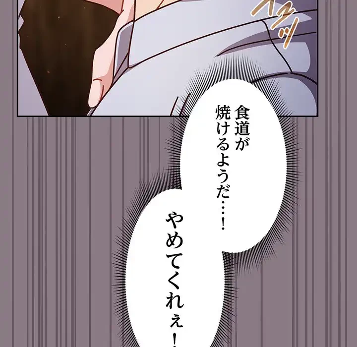 あまあまなバイトはいかが？ 第34話 - 141