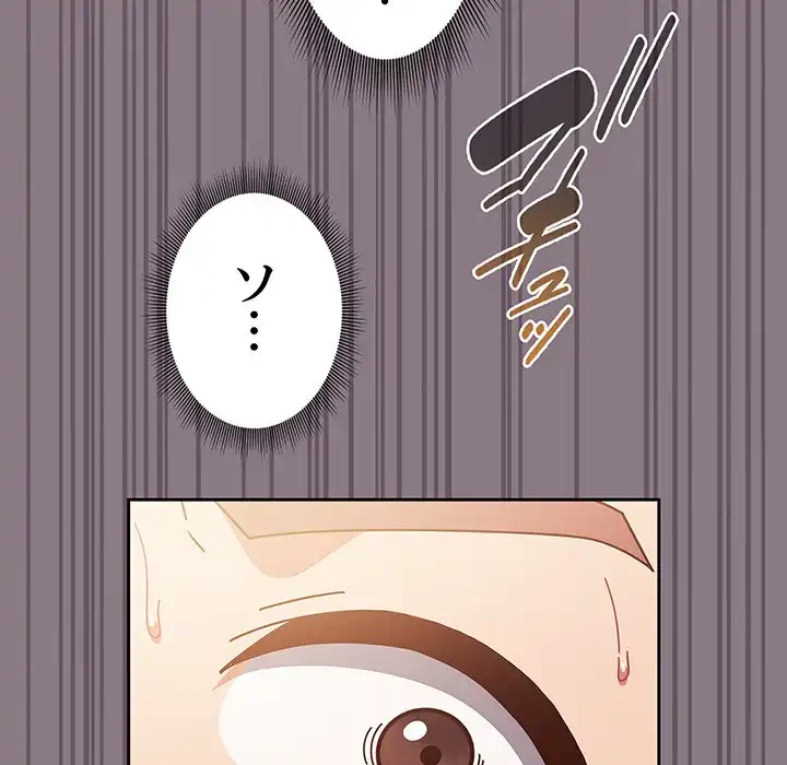 あまあまなバイトはいかが？ 第34話 - 142