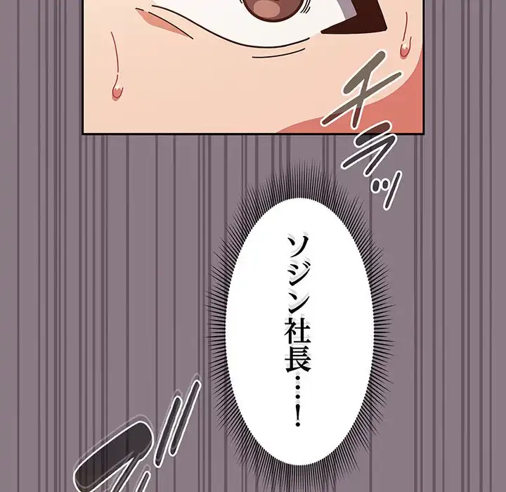 あまあまなバイトはいかが？ 第34話 - 143