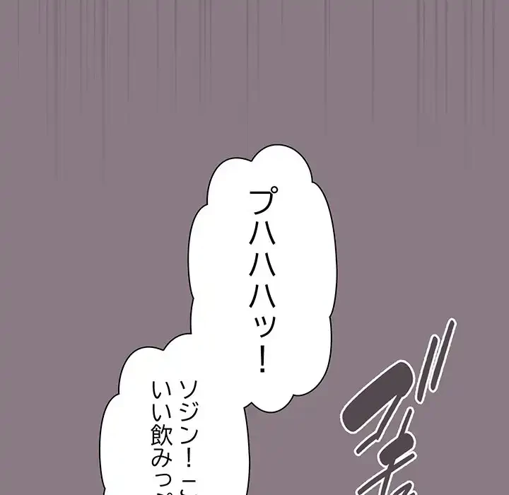 あまあまなバイトはいかが？ 第34話 - 147