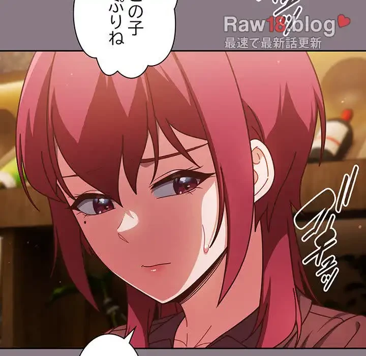 あまあまなバイトはいかが？ 第34話 - 148