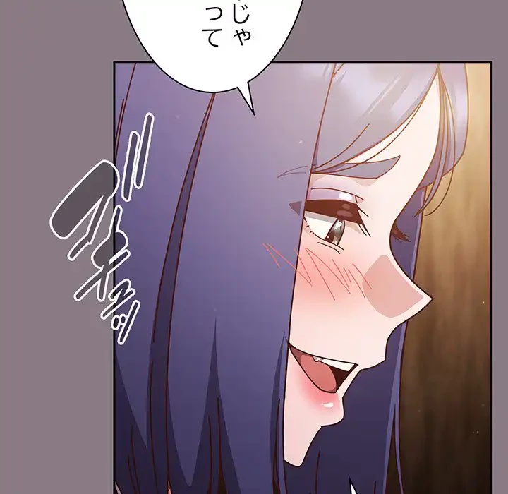 あまあまなバイトはいかが？ 第34話 - 150