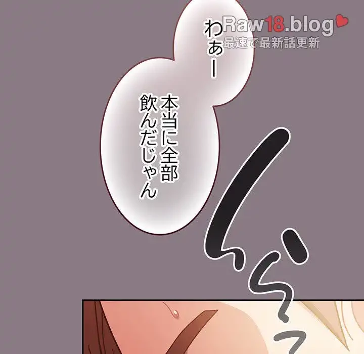 あまあまなバイトはいかが？ 第34話 - 155