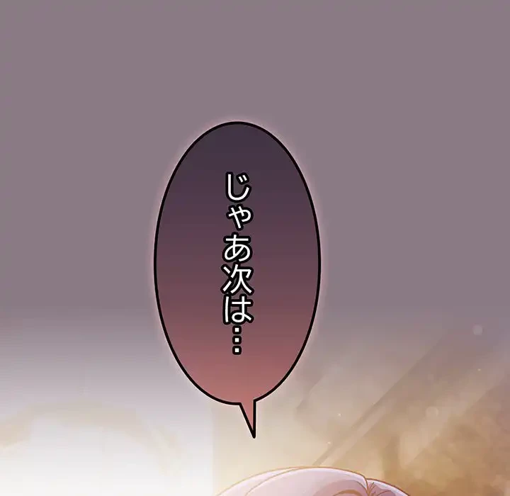 あまあまなバイトはいかが？ 第34話 - 157