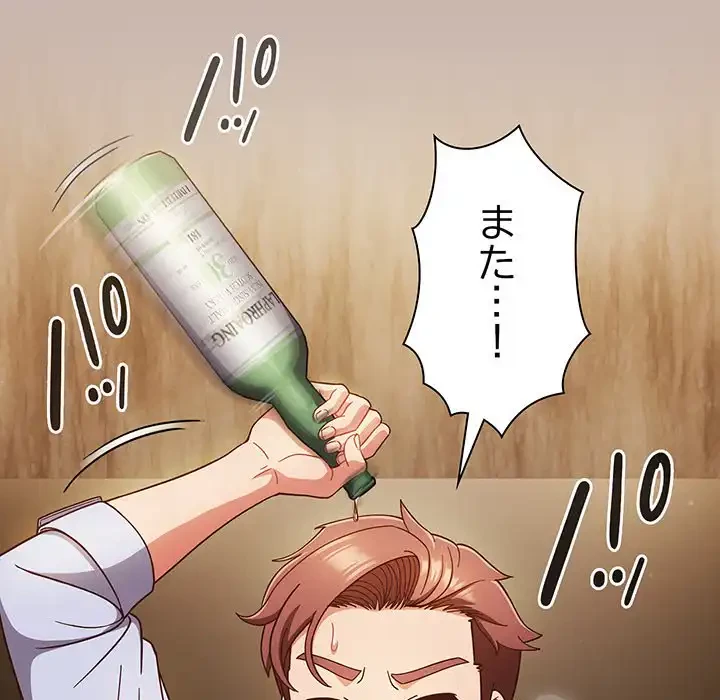 あまあまなバイトはいかが？ 第35話 - 12