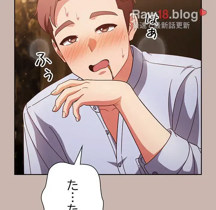 あまあまなバイトはいかが？ 第35話 - 20