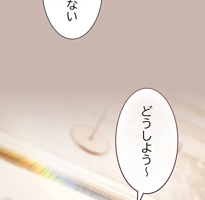 あまあまなバイトはいかが？ 第35話 - 23